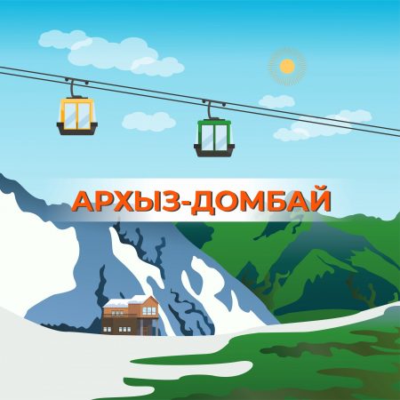 Туры в Карачаево-Черкесскию (Архыз - Домбай)