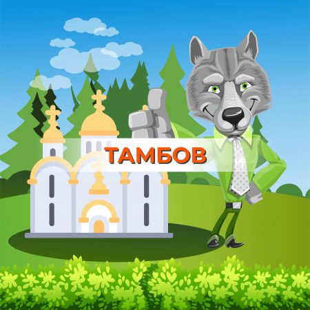 Туры в Тамбовскую область